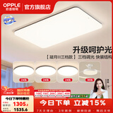 欧普照明（OPPLE）客厅灯吸顶灯主灯大灯超薄led现代简约呵护光全屋灯具卧室餐厅 呵护光三档 B3【三室两厅带风扇】