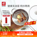 双立人（ZWILLING）平底锅煎锅炒菜锅煎蛋不锈钢厨具电磁炉燃气灶通用Nova Plus 24cm