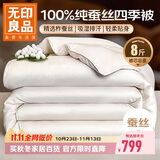 无印良品A类100%蚕丝被 中长丝加厚冬被子被芯 约8斤200*230cm