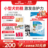 皇家狗粮幼犬奶糕幼犬狗粮宠物小型犬MIS30全价犬粮 ≤2月3KG