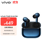 vivoTWS 5 Hi-Fi版 深海蓝 全链路至臻Hi-Fi大师 蓝牙耳机 苹果华为小米oppo手机通用