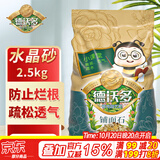 德沃多水晶沙2.5kg花盆垫底拌土回填保水透气水培花卉多肉火山石
