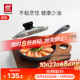双立人（ZWILLING）不粘锅平底煎锅煎蛋锅煎饼锅牛排锅Motion L20cm家用一人食小锅