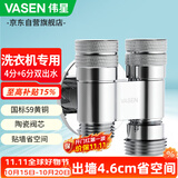 伟星一进二出龙头角阀 双出水洗衣机洗碗机用省空间6分螺纹85006
