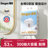 德佑纯棉洗脸巾悬挂式加大加厚 婴儿棉柔巾300抽大容量100%全棉洁面巾