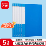 齐心（COMIX）5只A4双强力夹文件夹金属压力夹加厚诗朗诵签约夹板试卷资料夹合同票据收纳办公学习用品EA63-5蓝