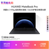 华为MateBook Pro 柔光版笔记本电脑 国家补贴 云晰柔光屏 鸿蒙操作系统970g超轻薄长续航32GB 2TB砚黑
