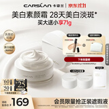 卡姿兰（Carslan）[双11立抢]美白素颜霜懒人面霜50g 美白淡斑妆前保湿自然遮瑕裸妆
