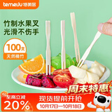 特美居（temeiju）水果叉一次性叉子月饼蛋糕竹制加厚点心叉外卖打包环保木叉100支