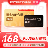 爱奇艺【肖战 小城良方】黄金VIP会员年卡加京东PLUS会员年卡 支持五端 填写手机号充值