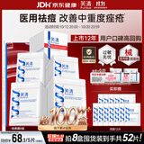 芙清医用促愈功能性敷料面膜型8盒40片经典膜械字凉茶祛痘改善痤疮