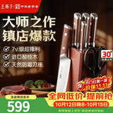 王麻子刀具全套 厨房刀具套装 50Cr钼钒钢流云刀具菜刀7件套组合切菜刀水果刀厨房好物大全