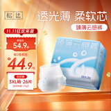 松达拉拉裤3XL码26片超薄柔软透气尿不湿 超薄干爽不闷屁屁