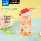 乐扣乐扣（LOCK&LOCK）儿童吸管杯学生水杯tritan材质手拎户外上学运动杯400ml红色