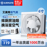 艾美特（AIRMATE）排气扇厨房排风扇抽油烟机换气扇强力卫生间抽风机墙式6寸XF1560H