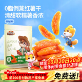 三只松鼠倒蒸红薯干500g 番薯蜜薯蜜饯果干代餐低脂零食小吃休闲食品
