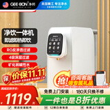 净邦（GEE·BON） 净水器家用直饮加热净水机RO反渗透过滤器即热式饮水机台上式净饮一体机 即热式台式净饮机