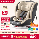 Heekin舒悦新生婴幼儿童安全座椅汽车用0-6-12岁宝宝车载可坐躺通风加热 舒悦-基础款-云深灰【新国标+isize认证】