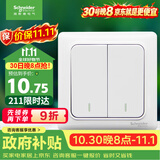 施耐德 双开双控开关 86型暗装墙壁电源二开开关插座面板 睿意系列 白色