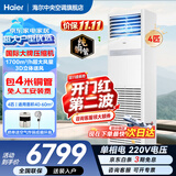 海尔中央空调海尔出品5匹柜式空调商用立式空调5p柜机一级能效变频办公室门面专用空调380V 冷暖 4匹 二级能效快速冷暖+自清洁+220电压
