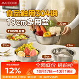 美厨（MAXCOOK）304不锈钢盆调料盆味斗19CM 洗菜盆沙拉盆和面盆 MCWA9945