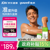 鱼跃（yuwell）Anytime4Pro动态血糖仪15天家用免扎手指监测仪1发射器+1传感器