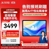 科大讯飞AI学习机S90 AI 1对1精准学 护眼学生平板 幼小初高全科学 AI答疑辅导 12.3英寸 6+128G