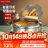 美厨（MAXCOOK）油炸锅汤锅20cm 304不锈钢控温汤锅平底锅 电磁炉明火通用MCT6945