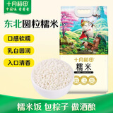 十月稻田 糯米 5斤 东北圆粒糯米 五谷杂粮米 包粽子糯米饭 酿米酒