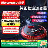 纽曼纯正弦波车载逆变器150W充电器12V转220V电源插座NB150豪华版