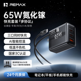 睿量（REMAX）65W氮化镓充电器type-c快充套装手机笔记本电脑超级快充头适用三星小米苹果华为多口充电头