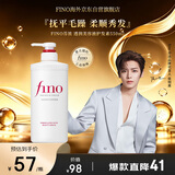 FINO芬浓【侯明昊同款】透润美容液护发素550ml 润发乳烫染护理顺滑