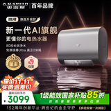 史密斯（A.O.SMITH）佳尼特金圭电热水器60升HT3PRO AI智慧 免换镁棒Ultra 免清洗内胆 国家补贴