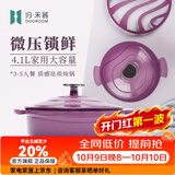归.禾器珐琅锅多彩铸铁锅微压多功能炖锅电磁炉通用搪瓷锅平底家用汤锅 木槿紫24cm4.1L