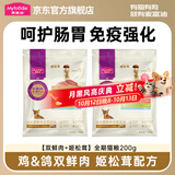 麦富迪猫粮营养pro双鲜肉乳鸽鸡肉全期免疫猫粮成幼猫无谷天然粮 【双鲜肉+姬松茸】助力免疫好吸收100g*2试吃