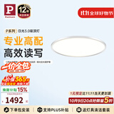 Paulmann P德国柏曼日光3.0护眼吸顶灯卧室儿童学习全光谱灯具【一价全包】