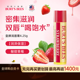 伯特小蜜蜂（Burt's Bees）美国润唇膏唇膜皇牌草莓味保湿防干裂男女孕妇可用4.25g保湿滋润