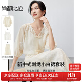 尚都比拉夏季新中式珍珠盘扣上衣无痕吊带刺绣A字裙套装女 云霜 L 