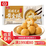 桂冠浓醇芝士黄金球256g 鳕鱼糜≥55%鱼蛋炸丸子火锅食材汤煮空炸烧烤