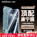 Smorss【2片康宁无尘仓】适用苹果iPhone17Pro/18pro通用钢化膜手机膜防摔防爆防尘抗指纹超薄全覆盖
