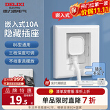 德力西（DELIXI）开关面板86型通用嵌入式深度可调节家用空调床头柜冰箱隐藏式插座 掀盖式【瓷感白色】五孔10A插座
