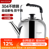 美厨（MAXCOOK）电水壶 304不锈钢烧水壶响水壶 5L加厚鸣音 自动断电防干烧TB-24
