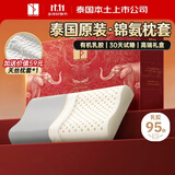 Latex Systems泰国原装乳胶枕头芯 95%含量 婚庆情侣睡眠颈椎透气矮款 礼盒装