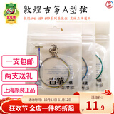 敦煌牌古筝琴弦敦煌牌A型弦1-21号套弦标准163型通用钢丝尼龙缠线琴弦 敦煌A6号弦