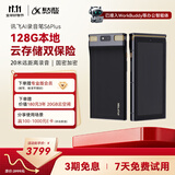 科大讯飞AI录音笔S6 Plus 免费录音转文字 同声转译 会议纪要 专业录音设备录音神器 超远距离录音机 128GB
