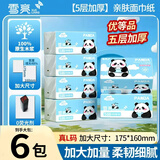 雪亮抽纸大包纸巾优等品5层加厚纸巾大尺寸面巾纸餐巾纸可湿水卫生纸 5层 500张*6包