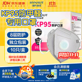海氏海诺KP95口罩防甲醛专用口罩活性炭口罩孕妇厨房防油烟二手烟异味粉尘