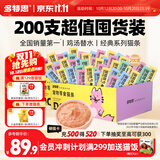 多特思猫零食猫条200支混合口味0肉粉0诱食剂猫咪鱼油罐头湿粮