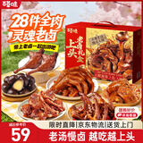 百草味【28包全肉】卤味鸭货零食礼盒818g鸭掌鸭腿解馋老卤礼包