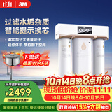 3M净水器家用净水机智能直饮RO反渗透过滤器 400G净饮机无桶大通量纯水机 R8-39G(C)